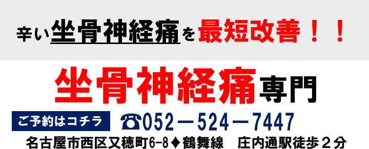 腰痛専門整骨院joyplus.名古屋
